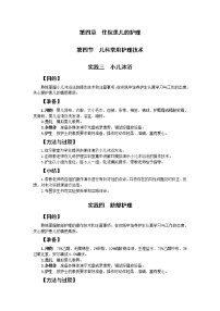 通用版儿科护理第四节 儿科常用护理技术优秀课堂检测