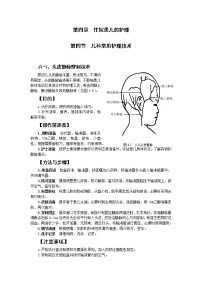 中职专业课通用版儿科护理第四节 儿科常用护理技术优秀导学案及答案