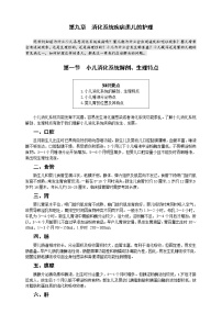 中职专业课通用版儿科护理第九章 消化系统疾病患儿的护理第一节 小儿消化系统解剖生理特点精品习题