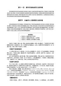 中职专业课通用版儿科护理第十一章 循环系统疾病患儿的护理第四节 充血性心力衰竭患儿的护理优质导学案