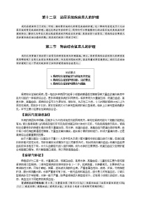 2020-2021学年第三节 肾病综合征患儿的护理优质导学案及答案