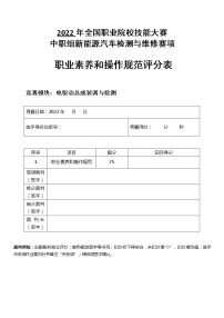 2022年全国职业院校技能大赛中职组 新能源汽车检测与维修赛项模拟赛题（word版）