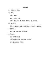 2022年全国职业院校技能大赛高职组 烹饪赛项模拟赛题（Word版）