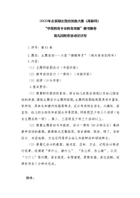 2022年全国职业院校技能大赛高职组 学前教育专业教育技能赛项A教育活动设计 模拟赛题（Word版）