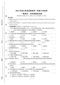 2023年度江苏省职教高考一轮复习系统性一模考试纺织服装试卷