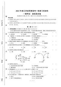 2023年度江苏省职教高考一轮复习系统性一模考试建筑试卷