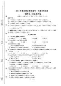 2023年度江苏省职教高考一轮复习系统性一模考试农业试卷