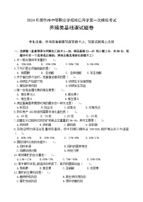 2024年焦作市中等职业学校高三对口升学养殖类基础课考试（一模）试题及答案