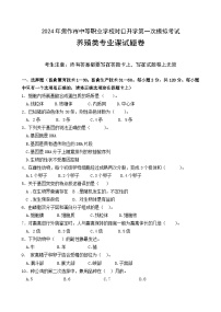 2024年焦作市中等职业学校高三对口升学养殖类专业课考试（一模）试题及答案