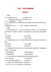 中职专业课第八单元 分销渠道策略优秀精练