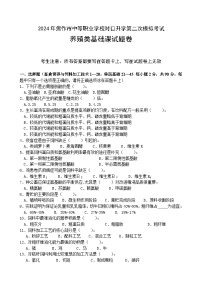 2024年河南省焦作市中职学校对口升学二模考试养殖类基础课（畜禽营养与饲料加工技术+兽医基础）试卷（含答题卡+评分标准）