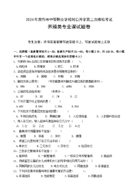 2024年河南省焦作市中职学校对口升学二模考试养殖类专业课（畜禽繁育技术+畜禽生产技术）试卷（含答题卡+评分标准）