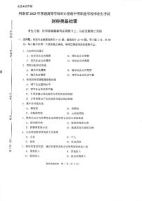 2023年河南省对口升学财经类基础课试卷