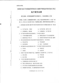 2023年河南省对口升学电子类专业课试卷