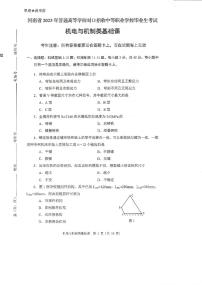 2023年河南省对口升学机电类基础课试卷