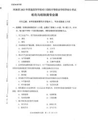 2023年河南省对口升学机电类专业课试卷