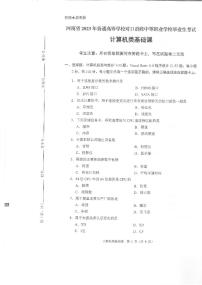 2023年河南省对口升学计算机类基础课试卷