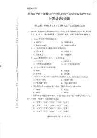 2023年河南省对口升学计算机类专业课试卷