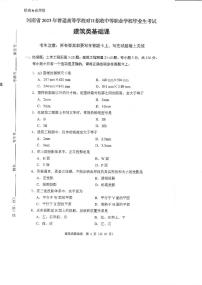 2023年河南省对口升学建筑类基础课试卷