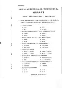 2023年河南省对口升学建筑类专业课试卷