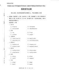 2023年河南省对口升学旅游类专业课试卷