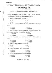 2023年河南省对口升学市场营销类基础课试卷