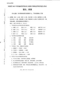 2023年河南省对口升学语文英语试卷