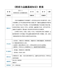 专业课模块2 财政收入公开课教案