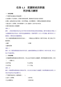 通用版财政与金融基础知识（第四版）模块1 财政导论课后复习题