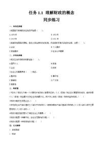 通用版财政与金融基础知识（第四版）模块1 财政导论随堂练习题