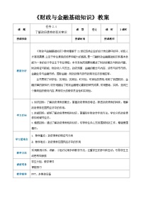 通用版财政与金融基础知识（第四版）模块2 财政收入教学设计及反思