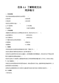 中职专业课通用版财政与金融基础知识（第四版）模块3 财政支出精品课堂检测