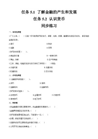 中职专业课通用版财政与金融基础知识（第四版）模块5 金融概述同步练习题