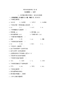 《化学》 - 化学基本概念和理论   中职《农林牧渔类》对口考试一轮复习  01 （原卷版+解析版）