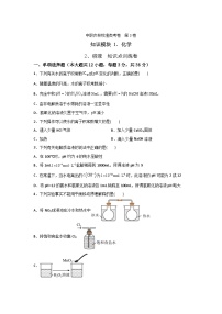 《化学》 - 溶液 知识点训练   中职《农林牧渔类》对口考试一轮复习  03 （原卷版+解析版）