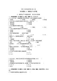 专业课通用版6.1 植物生产的温度条件优秀巩固练习