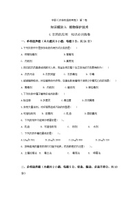 《植物保护技术》 - 农药的应用   中职《农林牧渔类》考卷  第7卷 （原卷版+解析版）