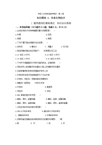 《农业生物技术》 - 植物遗传的基础理论   中职《农林牧渔类》考卷  第1卷 （原卷版+答案版）