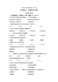 《畜禽营养与饲料》 - 常考题训练卷     中职《农林牧渔类》考卷  第7卷 （原卷版+答案版）