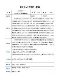 第四章第五节幼儿的社会行为与道德发展1（教案）-《幼儿心理学》（人教版第二版）