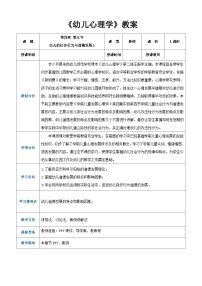 第四章第五节幼儿的社会行为与道德发展2（教案）-《幼儿心理学》（人教版第二版）