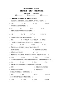 【专题训练卷】《建筑识图与构造》 专题一 制图基本知识（原卷版+解析版）