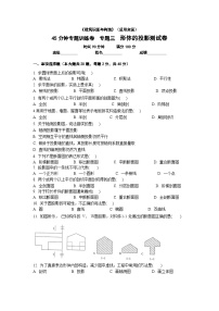 【专题训练卷】《建筑识图与构造》 专题三  形体的投影（原卷版+解析版）