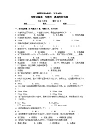 【专题训练卷】《建筑识图与构造》 专题五 基础与地下室（原卷版+解析版）