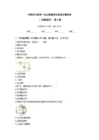 中职对口高考--加工制造类专业综合模拟卷（ 安徽适用） 第3卷（原卷版+答案版）