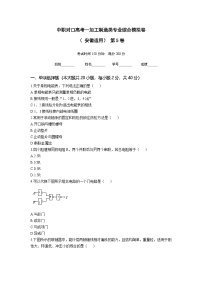 中职对口高考--加工制造类专业综合模拟卷（ 安徽适用） 第5卷（原卷版+答案版）