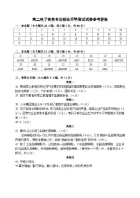 16湖南省衡阳市中职2024-2025学年度第二学期高二电子商务专业综合入学测试试卷答案