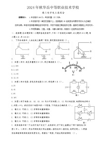 17湖南省衡阳市中职2024-2025学年度第二学期高二电子电工类专业入学测试卷