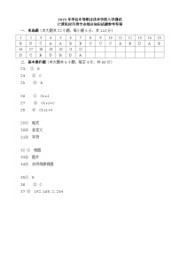 19湖南省衡阳市中职2024-2025学年度第二学期高二计算机专业入学试卷答案
