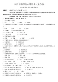 20湖南省衡阳市中职2024-2025学年度第二学期高二新能源专业入学测试